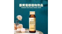 百未草姜黄根植物饮品OEM代工源头厂家定制图1