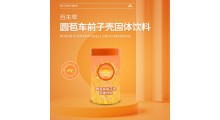 圆苞车前子壳固体饮料OEM代工贴牌源头厂家定制图1