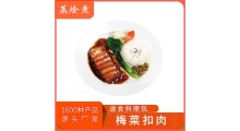 中餐速食菜方便料理包厂价供应梅菜扣肉便当小碗菜料理包批发价图1