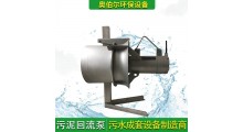 硝化液回流泵低扬程 潜水搅拌机大流量场所  潜水推流器图2