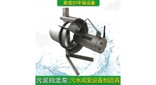 硝化液回流泵低扬程 潜水搅拌机大流量场所  潜水推流器图3
