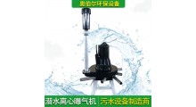 QSB1.5潜水射流式曝气器 潜水离心污水泵  穿壁式搅拌机图3