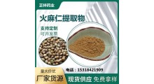 火麻仁提取物 固体饮料 水溶份 浓缩萃取粉 oem贴牌代加工图1