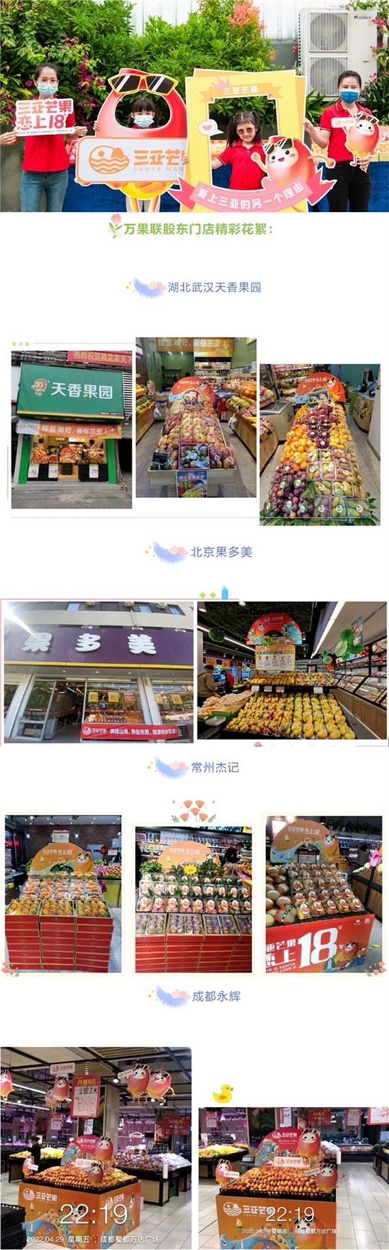 点击图片翻到下一页>> 突破优品难优价产销瓶颈,三亚芒果直插终端,百城千店进万家!