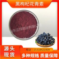 黑枸杞粉水溶黑枸杞 oem贴牌固体饮料 花青素提取物源头工厂