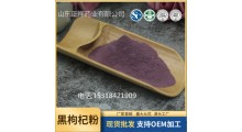 黑枸杞粉水溶黑枸杞 oem贴牌固体饮料 花青素提取物源头工厂图4