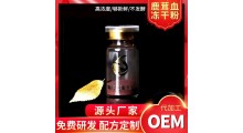 鹿茸血冻干粉代工厂家 鹿茸血提取物OEM贴牌加工图4
