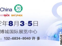 2022API中国药品保健品原料展
