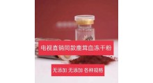 鹿血肽冻干粉oem代加工 鹿产品贴牌代工厂家图4