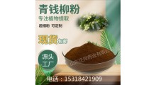 青钱柳叶提取物 新食品 水溶青钱叶粉源头工厂oem贴牌代加工图2