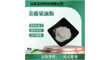 美腾果油提取物 oem贴牌代加工 源头工厂图2