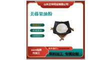 美腾果油提取物 oem贴牌代加工 源头工厂图1