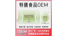 特膳食品生产厂家 耐力型 控制能量型特膳食品贴牌加工图3