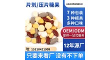 压片糖果代加工药食同源oem贴牌代加工 来料加工 规格可定制图2