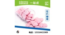 压片糖果代加工药食同源oem贴牌代加工 来料加工 规格可定制图4