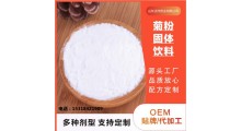 菊粉水溶膳食纤维粉 粉剂 贴牌 oem贴牌代加工 源头工厂图1
