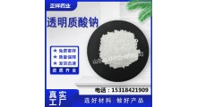 透明质酸钠 食品级图2