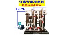 配置舒得井水过滤器河水净水机用净化水无菌水加工豆腐好吃又卫生图5
