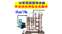 舒得井水过滤器用净化水无菌水培育豆芽菜好吃卫生距离健康又一步图3