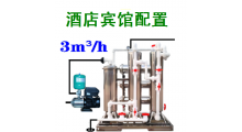 舒得水处理设备酒店设备宾馆井水过滤器五星酒店配套设备酒店用品图3