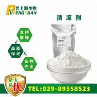 食品级 凉味剂WS-23 清凉剂凉感剂 薄荷酰胺植物原料