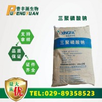 现货供应 食品级 三聚磷酸钠 保水保湿剂