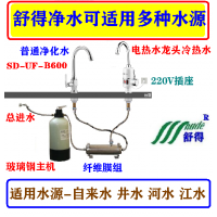 舒得牌净水器家用净水器不锈钢净水器厨房净水机不锈钢中央净水器