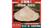 黄芪粉代加工厂 食品黄芪OEM贴牌生产资质图2