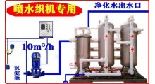 舒得牌原水处理设备喷水织机辅助设备喷水织机配套软水机食品级图2