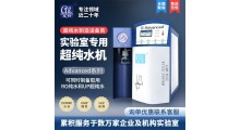 艾柯高精密分析实验用水实验室专用超纯水机图1