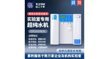 艾柯微电脑全自动控制的实验室专用超纯水机图1