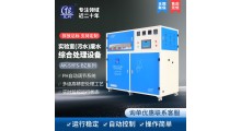 各类实验室玻璃器皿清洗废水污水、中轻度污染废水污水处理设备图1