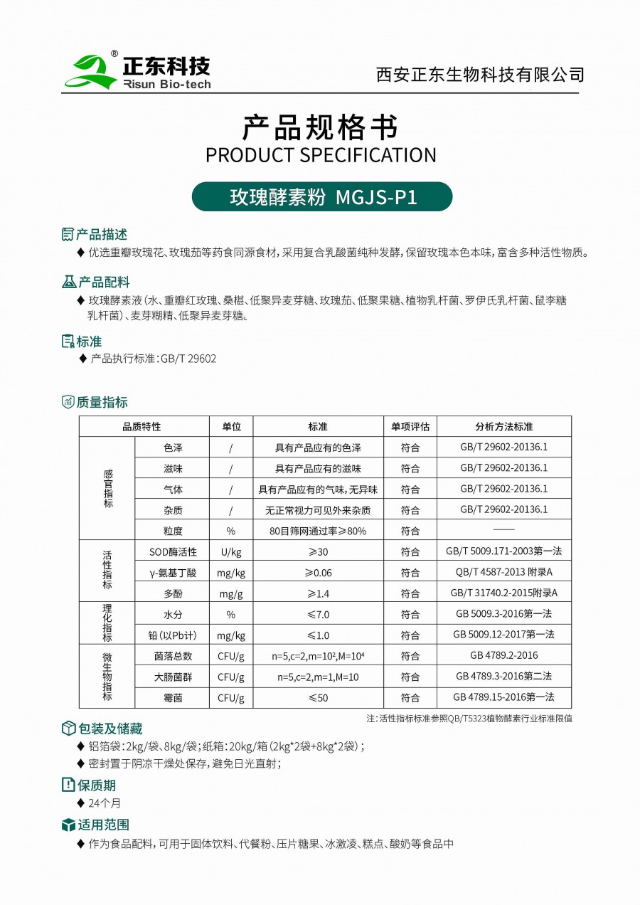 玫瑰酵素粉_副本