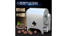小型炒货机炒制样品用炒栗子机燃气型滚筒糖炒板栗机电瓶炒瓜子机图1