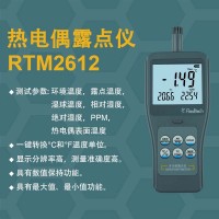 供应瑞迪RTM2612工业K型热电偶露点仪多功能数字温湿度计