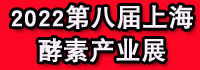2022世界燕窝展|酵素展|益生菌展|上海燕博会|上海酵博会