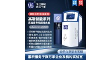 生物分析、药物成分分析等实验室专用超纯水机图1