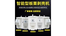 板栗剥壳机全自动栗子脱壳去皮扒皮机锥栗脱皮机剥仁去壳削皮机图2
