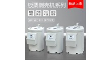 板栗剥壳机全自动栗子脱壳去皮扒皮机锥栗脱皮机剥仁去壳削皮机图6