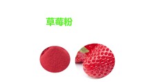 草莓粉 草莓汁粉 水溶草莓汁粉 草莓果粉 草莓冻干粉图1