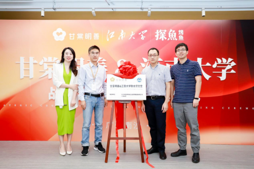 着力产品研发,探鱼与江南大学开启产学研合作