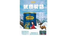 畅哺驼奶招商骆驼奶粉代理骆驼奶加盟骆驼奶粉批发伊犁新天雪乳业图1