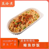 南京快餐店料理包供应商 半成品速食炒饭 鳗鱼炒饭即食餐包