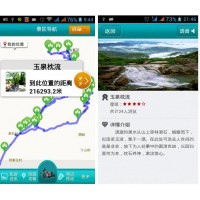 智慧旅游app 软件定制开发