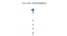 日本东和FLD-6SA-2P浮子式液位计图1