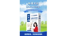 畅哺全脂羊奶粉，畅哺富硒高钙羊奶粉，畅哺初乳益生菌羊奶粉图3