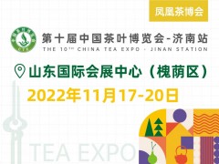 第十届中国茶叶博览会