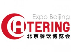 第十三届北京国际餐饮业供应链博览会