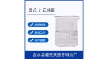 反式-2-己烯醇6728-26-3图1