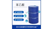 苯乙醛/风信子醛/2-苯基乙醛/苄基甲醛122-78-1图1